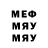 Меф мяу мяу VHQ William Pike